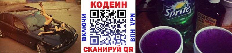 где найти наркотики  Невельск  Кодеин напиток Lean (лин) 